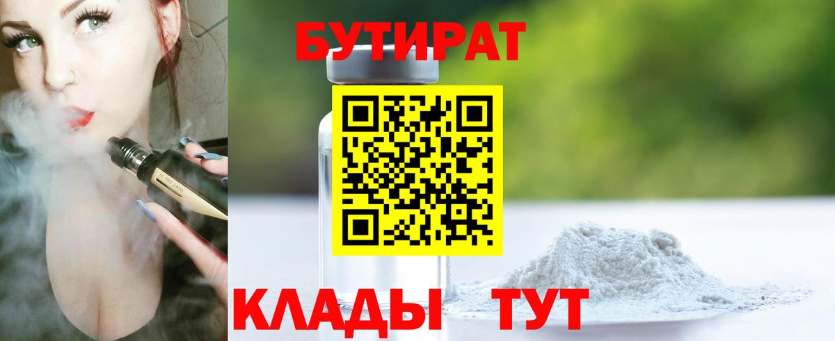 Бутират жидкий экстази  Вход с VPN  Магадан 