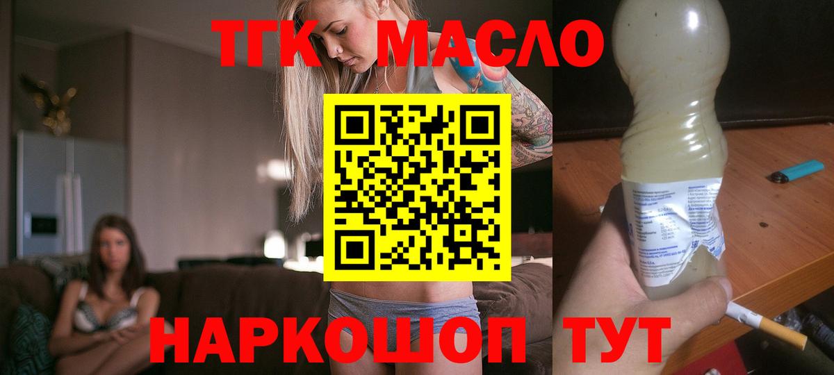 Дистиллят ТГК гашишное масло Магадан